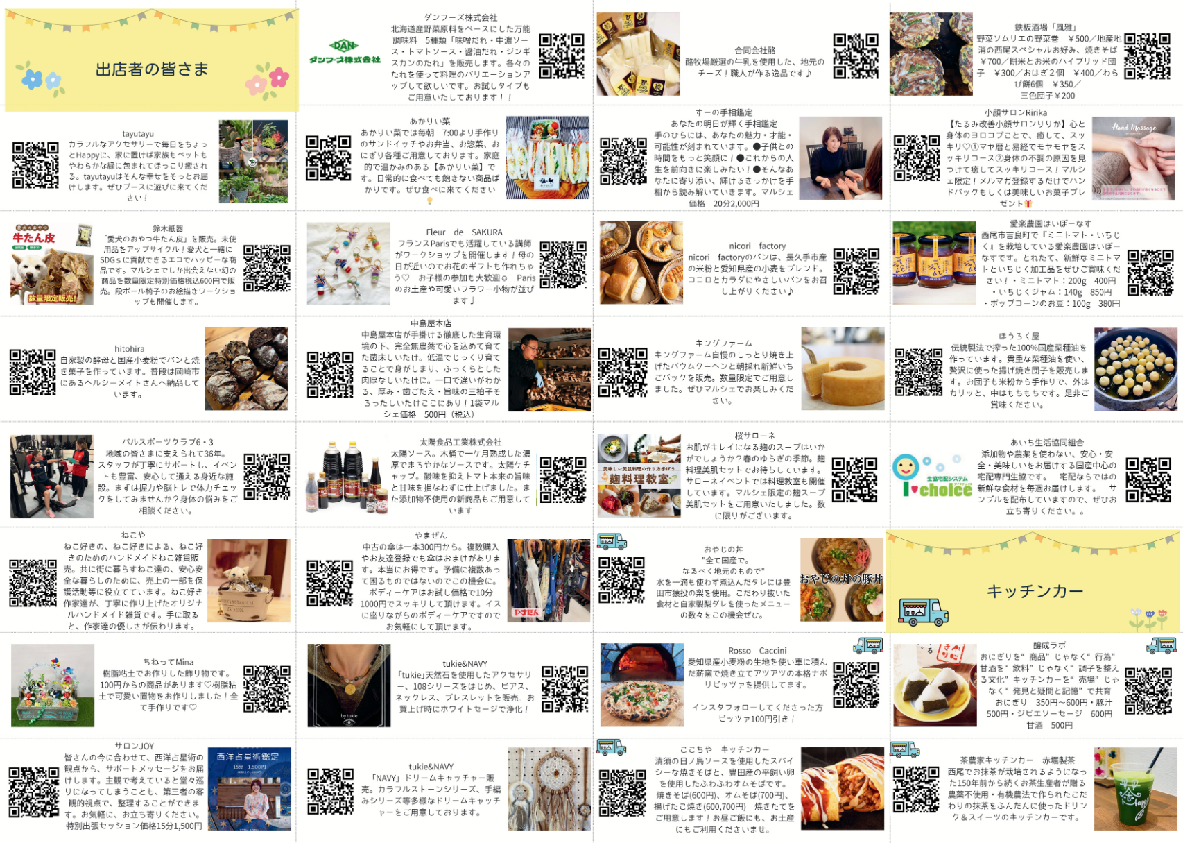4/11第2回こなやのマルシェ】出店者決定！ | 西尾製粉株式会社